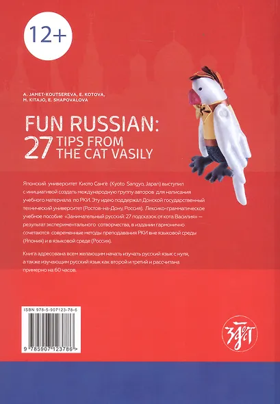Занимательный русский. 27 подсказок от кота Василия / Fun Russian. 27 tips from the cat Vasily - фото 2