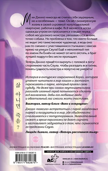 Личный демон для Мин Джихо - фото 2