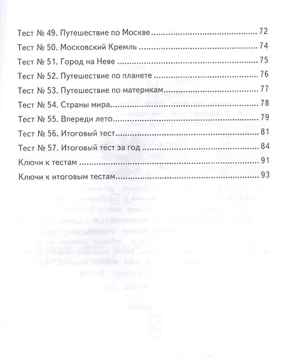 Окружающий мир. 2 класс. Контрольные измерительные материалы - фото 4