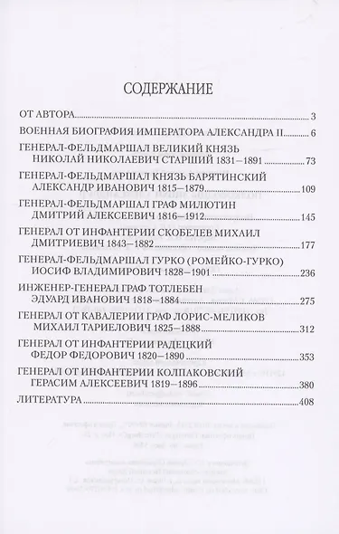 Полководцы эпохи Александра ll - фото 3