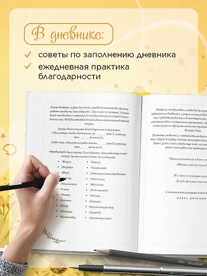 Дневник благодарности. Начни менять свою жизнь к лучшему прямо сейчас! - фото 4