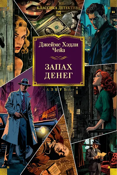 Запах денег - фото 1