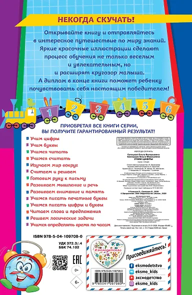 Учим цифры - фото 2