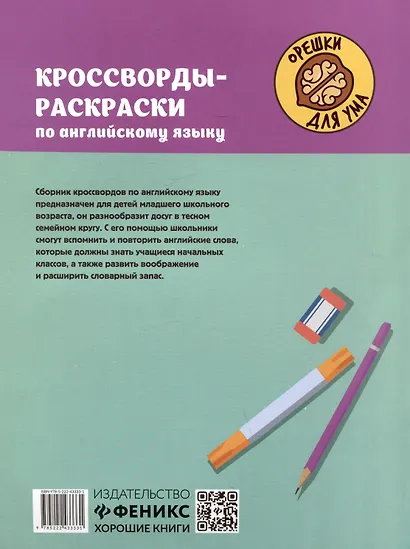 Кроссворды-раскраски по английскому языку для детей 7-10 лет - фото 2
