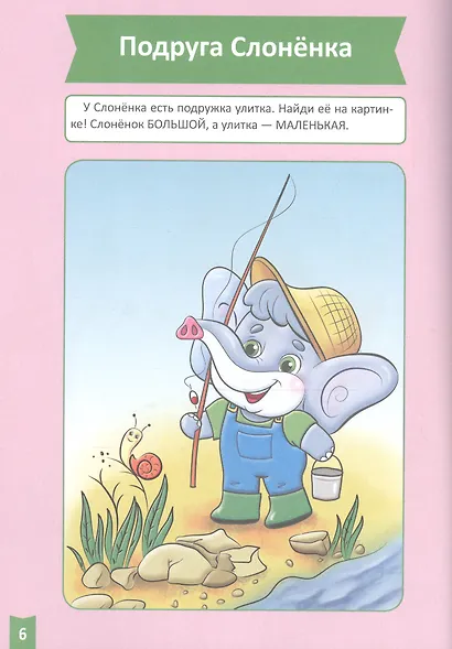 Я учусь! Для детей от 1 года до 2 лет. Математическое развитие - фото 4