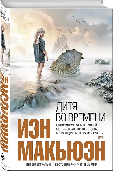 Дитя во времени - фото 3
