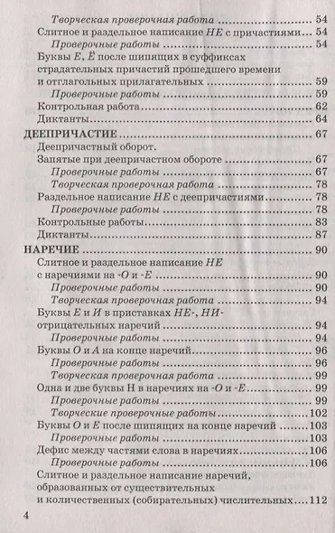 Контрольные и проверочные работы по русскому языку. 7 класс. К учебнику М.Т. Баранова, Т.А. Ладыженской, Л.А. Тростенцовой и др. "Русский яхык. 7 класс. В двух частях" - фото 3