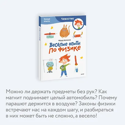 Весёлые опыты по физике. Умные опыты (Чевостик) (Paperback) - фото 6