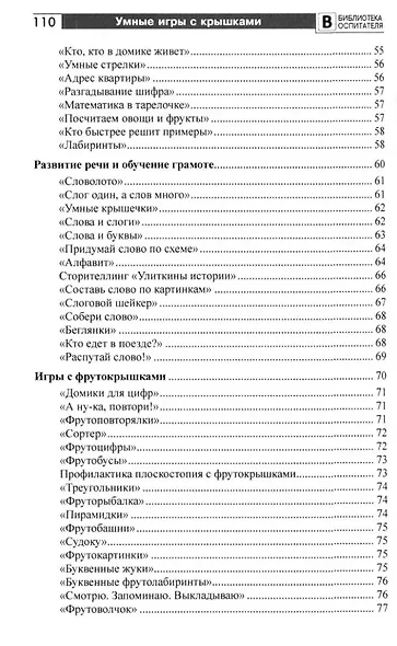 Копилка нескучных проектов: умные игры с крышками для дошкольников - фото 4
