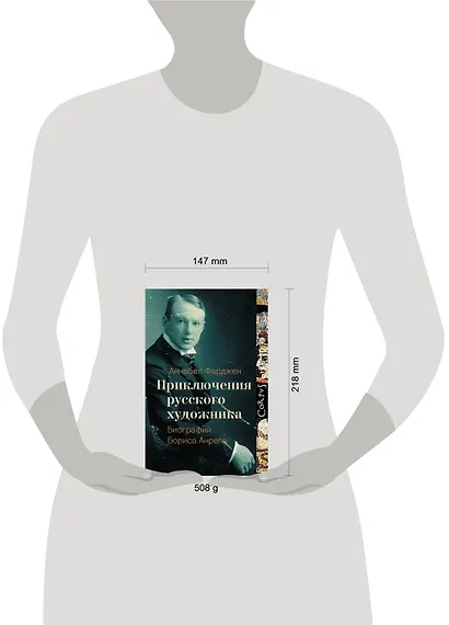 Приключения русского художника - фото 3