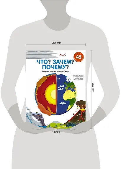 Что? Зачем? Почему? Большая книга о планете Земля - фото 3