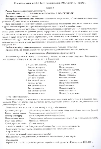 НОД. Речевое развитие детей 3-4 лет. Сентябрь - декабрь: 72 карты - фото 3