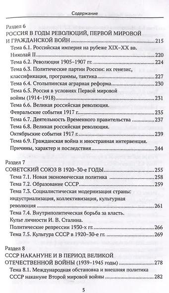 История России в схемах, таблицах, картах и заданиях - фото 5
