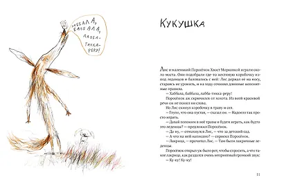 Акулиска враг редиски и другие истории о Лисе и Поросенке - фото 3