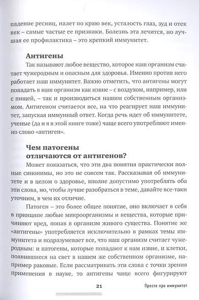 Просто про иммунитет. Как работает наша защитная система и что делает ее сильнее - фото 11