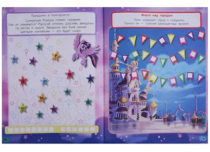 Книжка-фейерверк № КФ 1803 ("Мой маленький пони") - фото 3