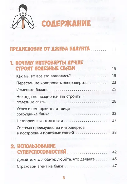 Преимущество интроверта в нетворкинге. Работайте с аудиторией, используйте социальные сети, развивайте полезные связи - фото 2