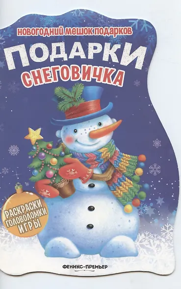 Подарки снеговичка - фото 2