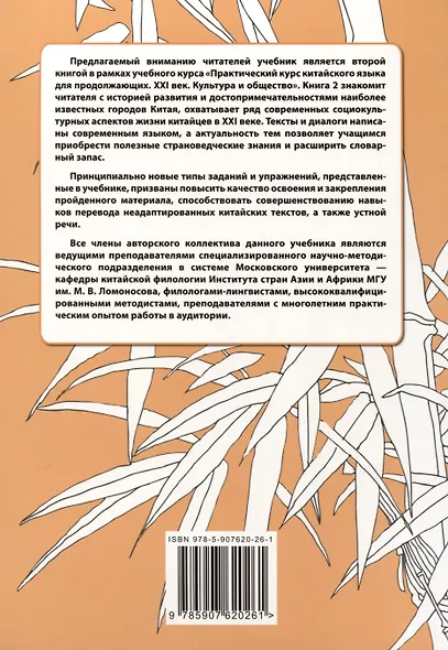Практический курс китайского языка для продолжающих. XXI век. Культура и общество: учебник. Книга 2. Культура - фото 2