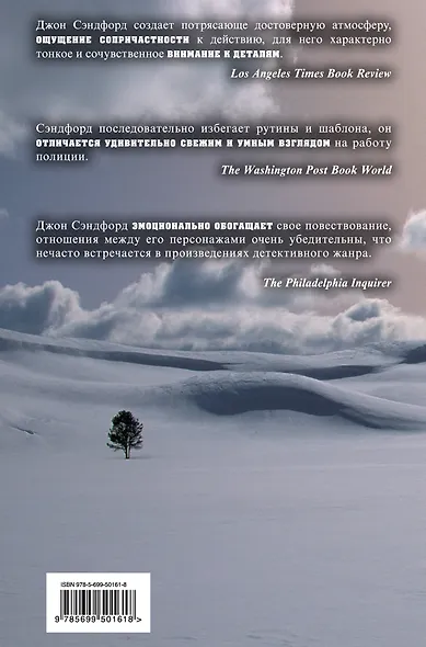 Зимний убийца роман - фото 2