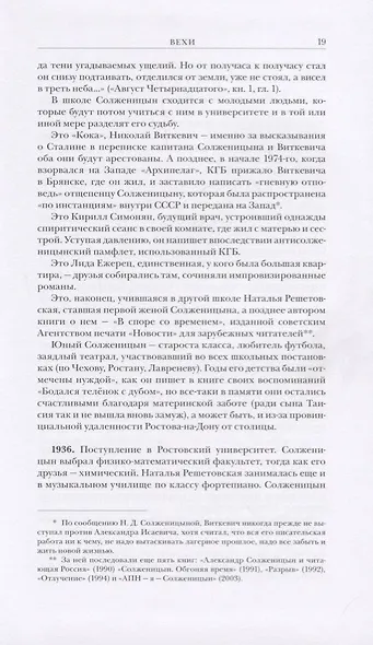 Александр Солженицын: Борец и писатель - фото 5