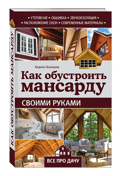 Как обустроить мансарду своими руками - фото 3