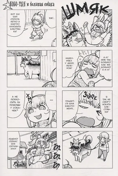 Эльф не может похудеть. Том 7 (Plus-Sized Elf / Elf-san wa Yaserarenai). Манга - фото 4