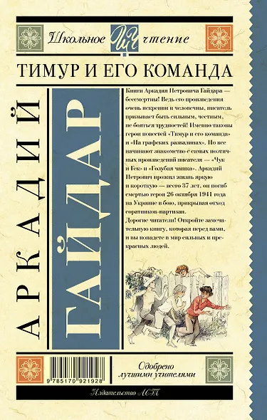 Тимур и его команда: повести и рассказы - фото 2