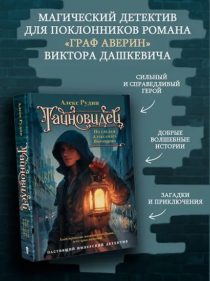 Тайновидец. По следам Александра Воронцова - фото 4