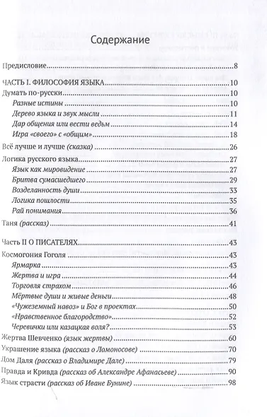 Смыслы русской культуры - фото 3