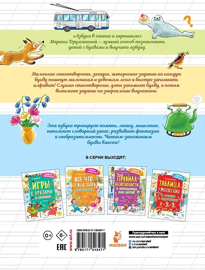 Азбука в стихах и картинках - фото 2