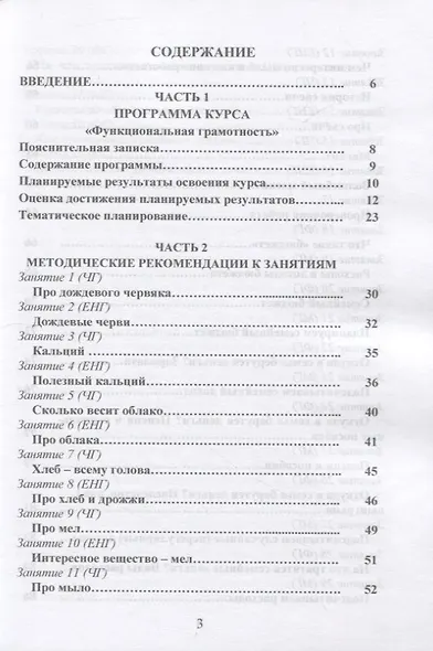 Функциональная грамотность. 3 класс. Программа внеурочной деятельности - фото 2