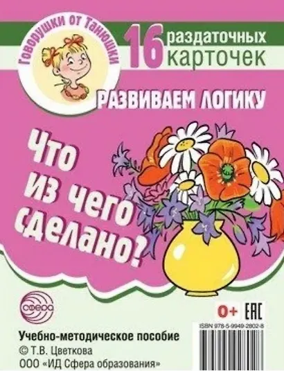 Комплект карточек для развития речи. Говорушки от Танюшки (7 в 1) - фото 6