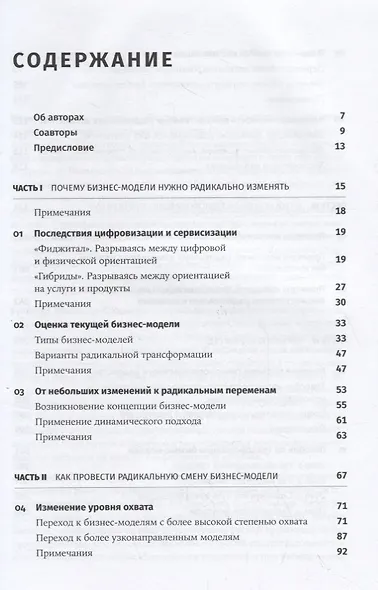 Радикальное изменение бизнес-модели: Адаптация и выживание в конкурентной среде - фото 2