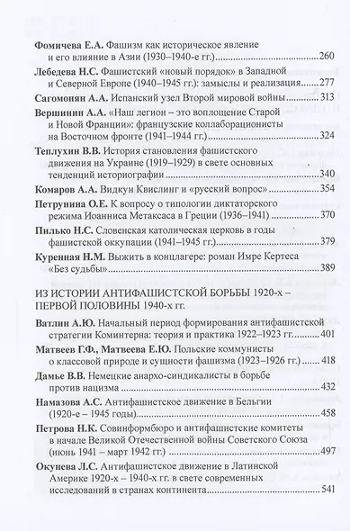 Фашизм и антифашизм: проблемы теории и практики.Сборник статей памяти Александра Абрамовича Галкина / - фото 4