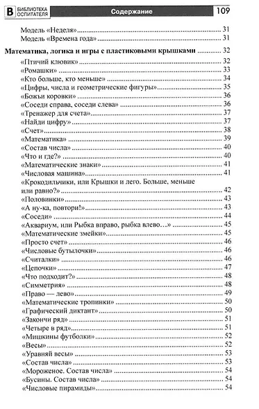Копилка нескучных проектов: умные игры с крышками для дошкольников - фото 3