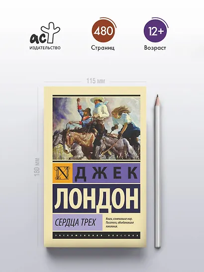 Сердца трех - фото 4