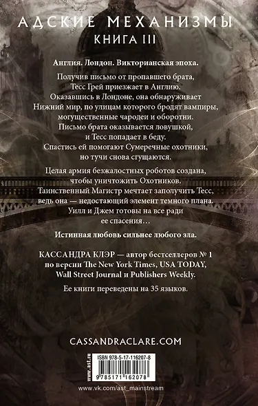 Механическая принцесса - фото 2