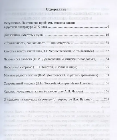 История русской литературы XIX века в идеях: учебное пособие - фото 3