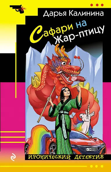 Сафари на Жар-птицу - фото 1