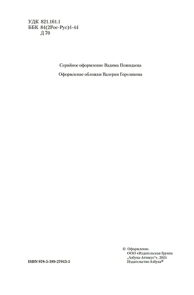 Записки из подполья. Повести и рассказы - фото 6