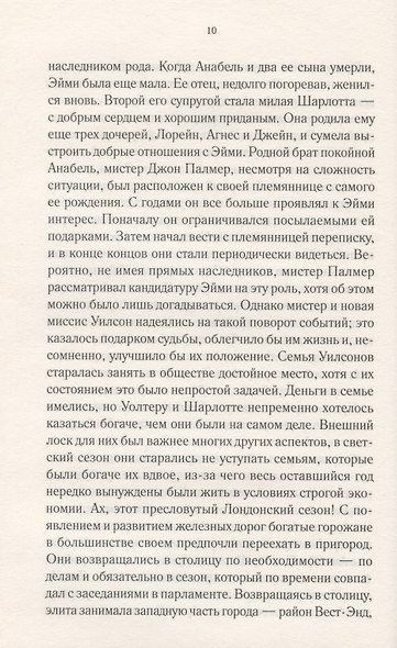 Супруга поневоле - фото 5