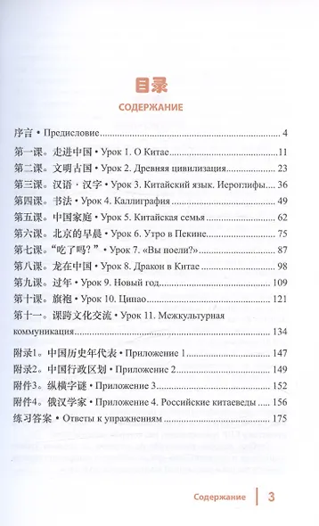 Введение в страноведение Китая. Учебное пособие. Издание второе, исправленное и дополненное - фото 3