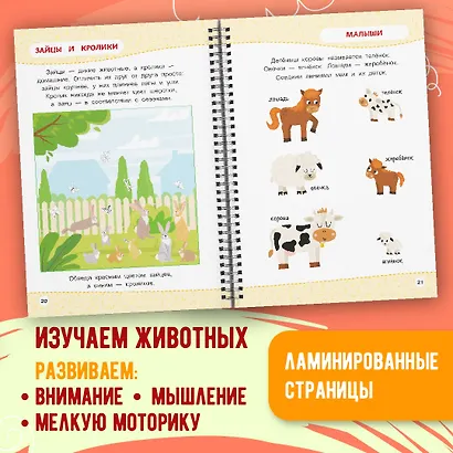 Многоразовая тетрадь. Животные - фото 5