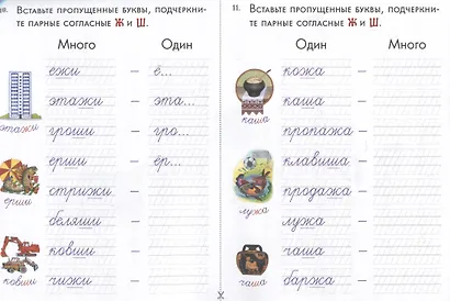 Парные согласные. 52 задания, около 1000 слов, квест и настольная игра. 1–5 классы - фото 5