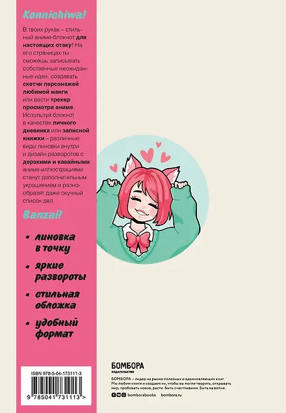 Блокнот для личных записей Аниме Рамен (96 стр) - фото 4