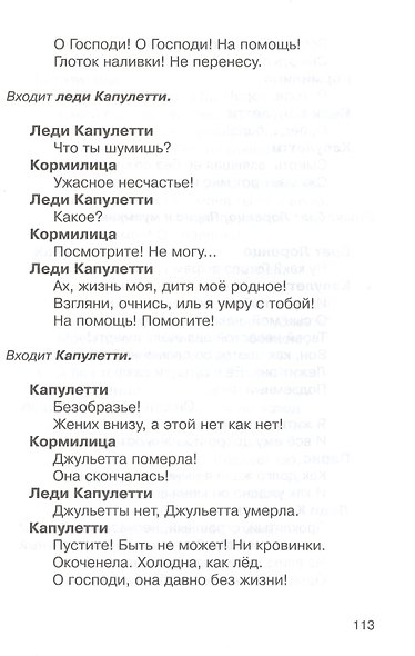Ромео и Джульетта - фото 7