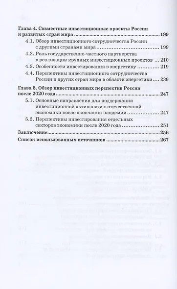 Инвестиционные процессы в условиях международного экономического сотрудничества. Монография - фото 3