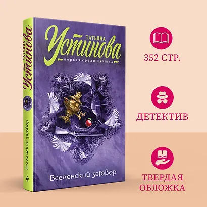 Вселенский заговор - фото 4