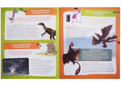 50 невероятных вопросов про динозавров - фото 2